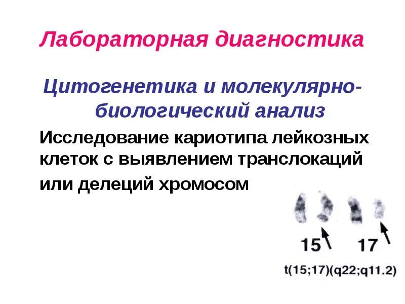 Кариотип транслокации