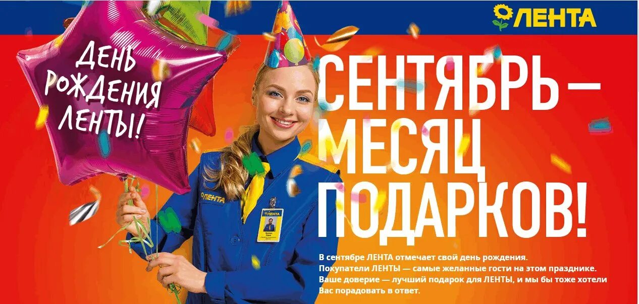 Скидка на день рождения в ленте условия. Скидка в день рождения. Скидка на день рождения в ленте условия. День рождения магазина. Акция день рождения.