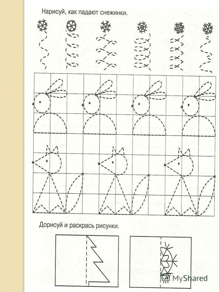 Раскраска дорисуй снежинку. Графомоторика для детей 6 лет. Формирование графических навыков письма. Этапы подготовки руки к письму. Формирование графических навыков письма.