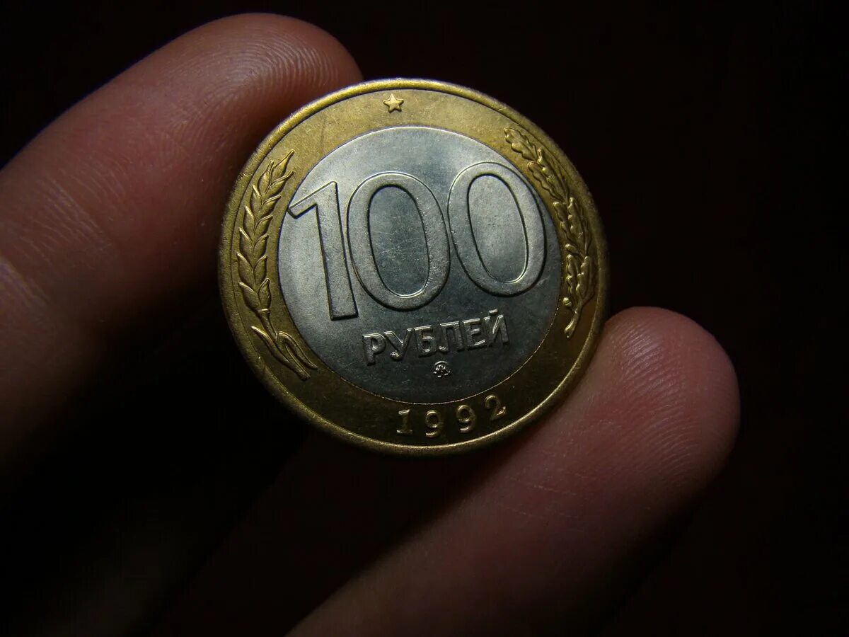 Дорогие 1000 рублей. Редкие монеты. Редкие монетки. Дорогие монеты. Самые редкие монеты.