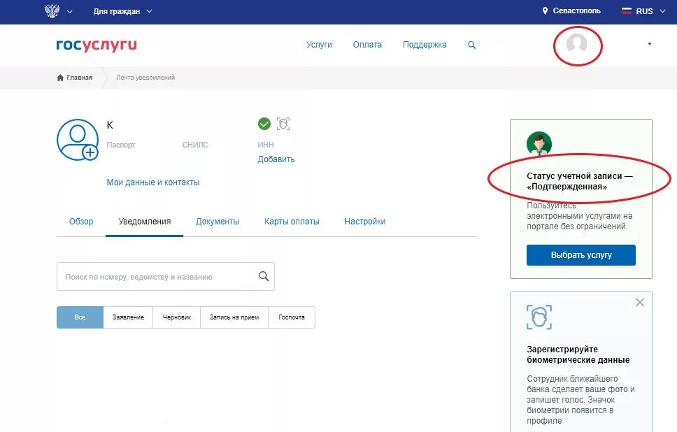 Биометрические данные на госуслугах. Госуслуги платежи. Оплата на госуслугах. Статусы платежей на госуслугах.