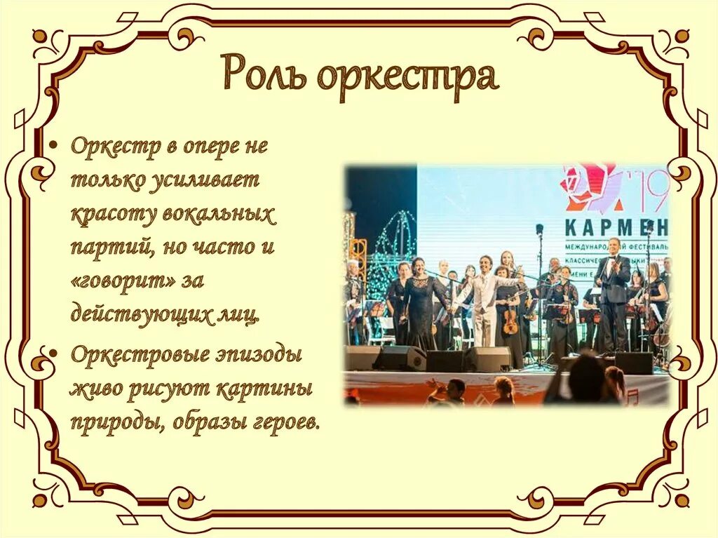 Роль оркестра. Известные музыканты симфонического оркестра. Сообщение на тему оркестр и дирижер. Функции дирижера в оркестре. Роль дирижера симфонического оркестра.