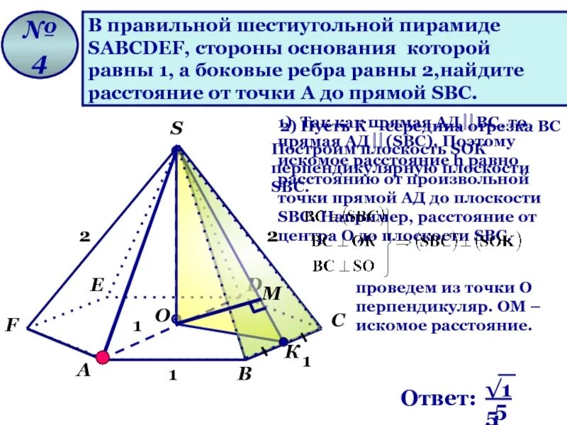 Правильная шестиугольная пирамида SABCDEF. Высота правильной шестиугольной пирамиды. Сечение шестигранной пирамиды правильной. Боковая грань шестиугольной пирамиды.