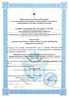Заключение мчс о соответствии