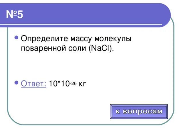 Найти молекулярную массу mg