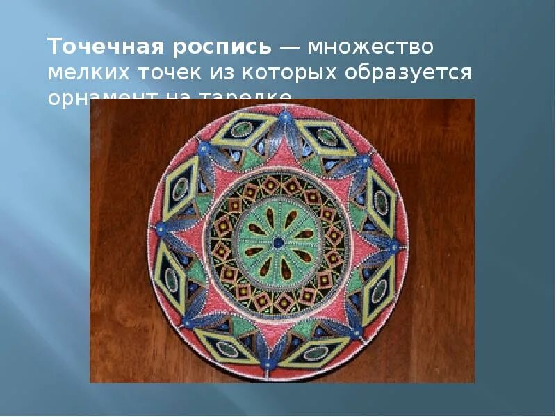 Орнаменты и узоры 2 класс. Математические узоры и орнаменты. Узоры для проекта. Проект орнамент. Математический орнамент на тарелке.
