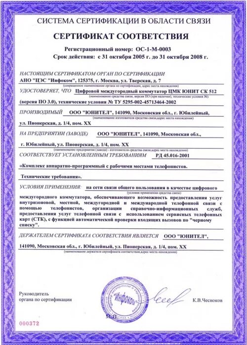 Держателем сертификата является. Держателем сертификата является