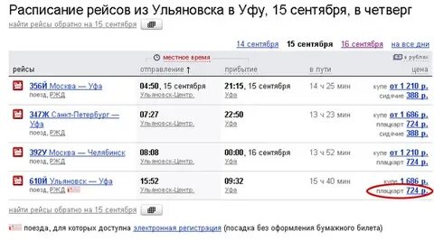 Рейсы ульяновск москва расписание сегодня