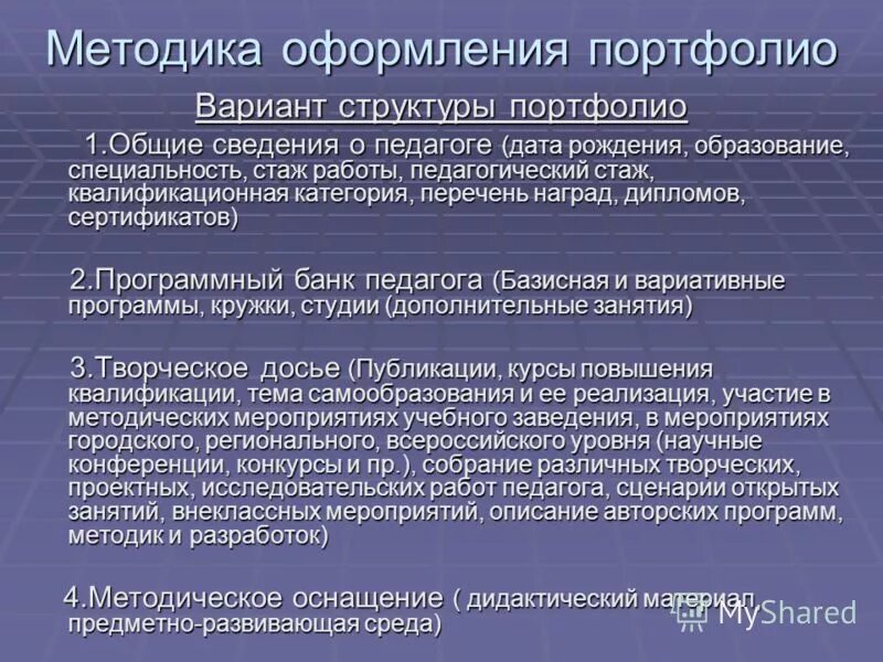 Программа и методика оформление. Оформление методики. оформление метод разработок. как оформить методику. как оформить методику камелс в презентации.