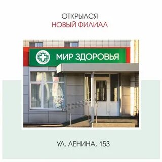 Мир здоровья кострома прейскурант