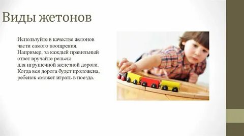 Поощрение детей с рас