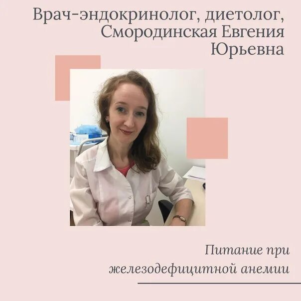 Эндокринолог гусева. Эндокринолог диетолог. Эндокринолог-диетолог в Москве.