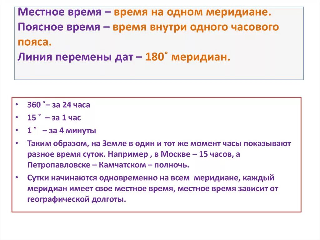 Задачи на часовые пояса. Алгоритм определения местного времени. Задачи на поясное время. Местное время определение. Определите местное время в городах