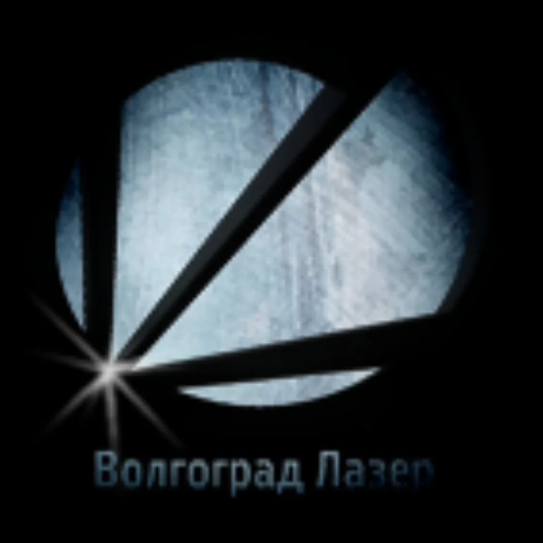 Лазерное шоу волгоград 2023 9 мая. Лазертаг на ткачева волгоград. Laser pro октябрьская ул. Мистер бист лазерный лабиринт. Laser волгоград.