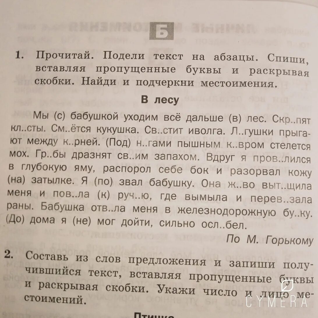 Прочитайте текст разделите его на три части. Спиши текст вставляя пропущенные буквы. Прочитайте текст вставьте пропущенные буквы. Списывание текста с делением на абзацы. Прочитай текст вставляя пропущенные буквы.