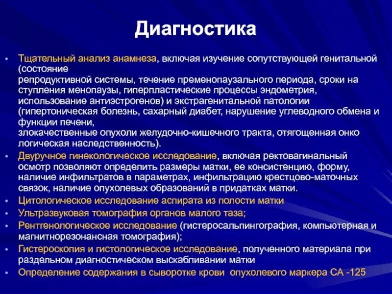 Функции диагностического исследования. Методы диагностики репродуктивной системы. методы исследования органов репродуктивной системы. патология репродуктивной системы. патологии репродуктивной системы женщины.