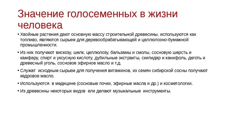 Каково значение агросообществ в жизни человека кратко. Сообщение роль голосеменных растений. Роль голосеменных в природе и жизни человека. Значение голосеменных растений в природе и жизни человека. Какова роль голосеменных растений в природе и жизни человека.