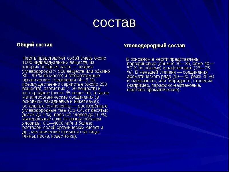 Нефть представляет собой смесь. Нефть представляет собой 1000 веществ. Что представляет нефть по внешнему виду. Нефть доклад по химии. Нефть химия презентация