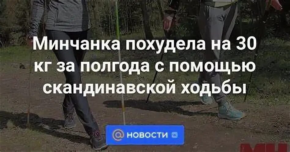 Похудела с помощью ходьбы