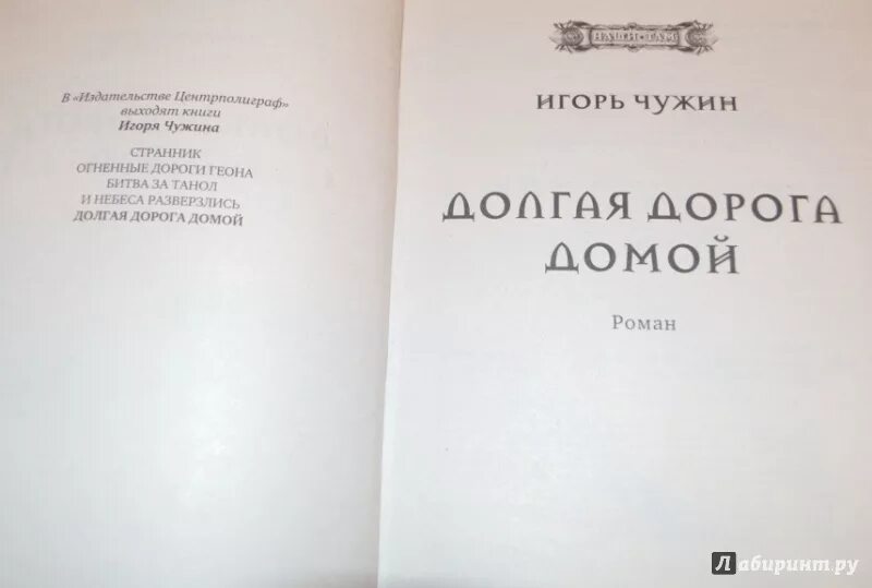 Долга дорога домой 2. Долга дорога домой 2
