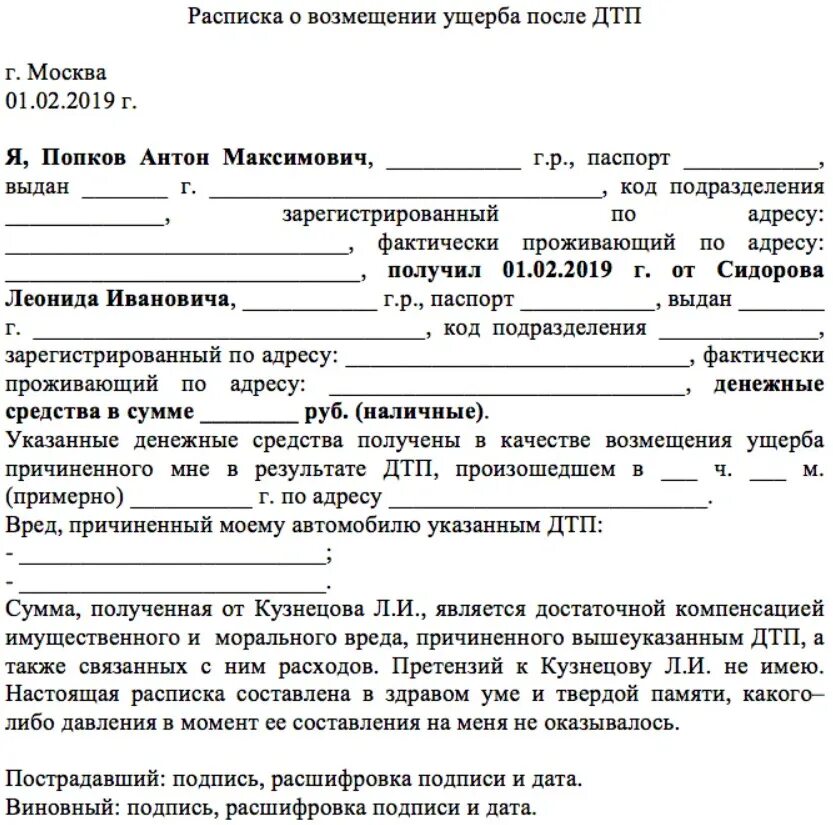 Договориться на счет ремонта. Расписка ДТП возмещение ущерба. Форма расписки при ДТП О возмещении ущерба. Расписка о ДТП О возмещении ущерба образец. Расписка о получении денежных средств образец за ДТП бланк.