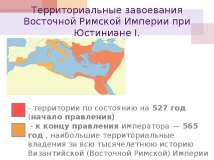Походы полководцев юстиниана 1 на карте