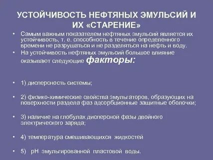 Нефтяная эмульсия