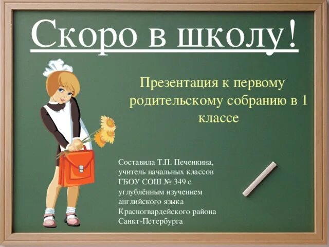 Скоро в школу. Презентация скоро в школу. Скоро в школу картинки. Школа для презентации.