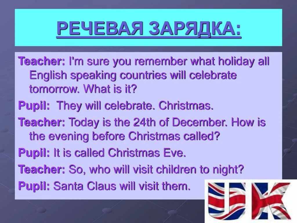 Зарядить на английском. Речевая зарядка на английском. Языковая зарядка на уроках английского языка. Разминка на уроке английского языка. Речевые зарядки на уроках английского языка.