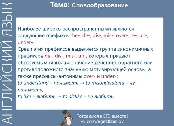 Over приставка. Префиксы re dis mis under. Приставки re dis mis. Dis приставка в английском. Dis в английском языке правило.