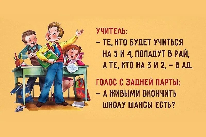 Анекдоты про школьников. Анекдоты про учителей. Анекдоты про школьную жизнь. Высказывания о школе. Смешные фразы про начальную школу.