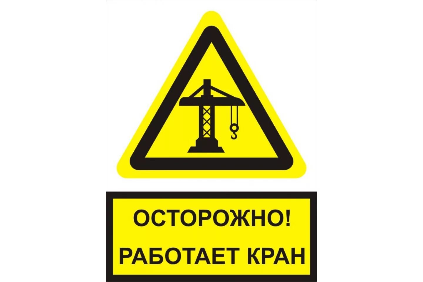 Табличка техника безопасности. Знаки на строительной площадке. Знаки на строительной площадке. Знаки на строительной площадке. Знаки на строительной площадке.
