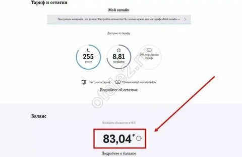 Сколько интернета осталось на теле2 как узнать