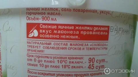 Какой срок годности у майонеза