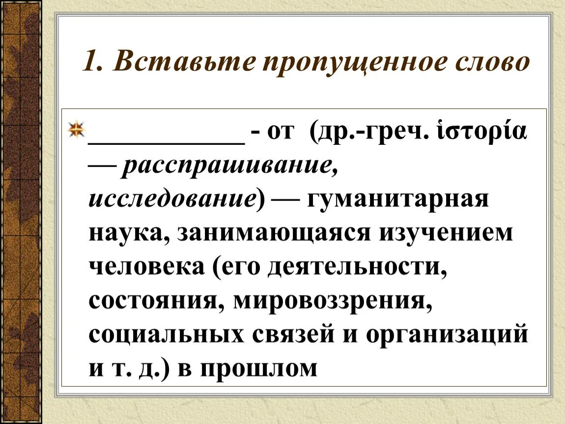 Обмена вставьте пропущенное слово. Вставьте пропущенные слова. Вставить пропущенные слова. Вставить пропущенное слово. Вставьте пропущенное слово.