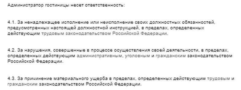 Выполнение обязанностей портье