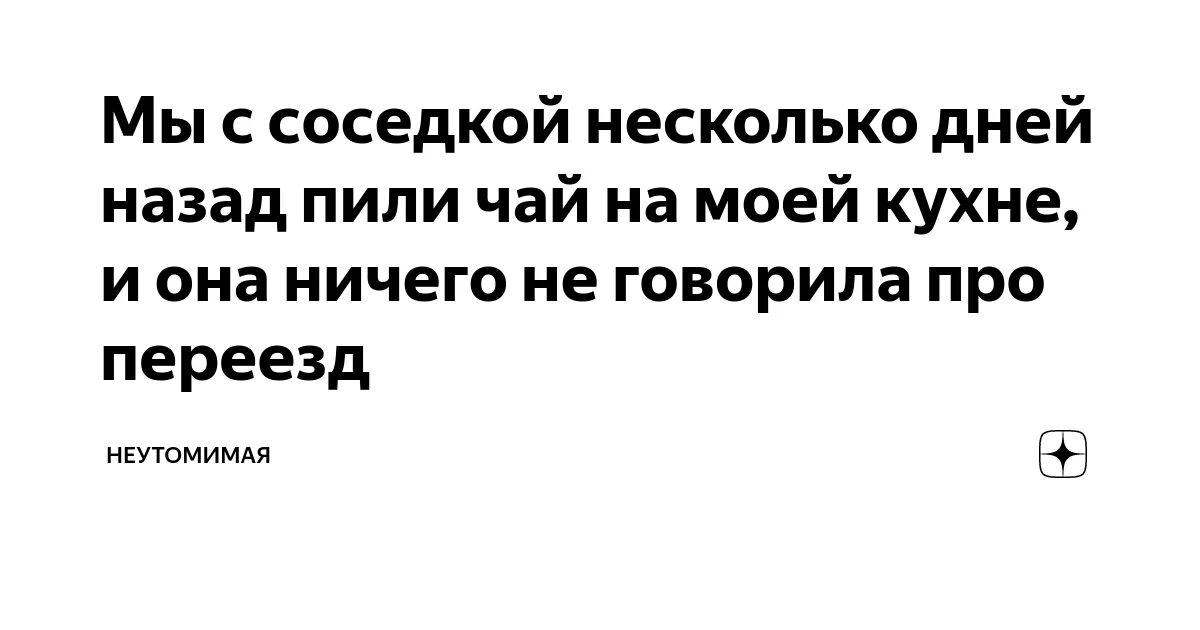 Неутомимая дзен. Книга неутомимая. Дзен неутомимая продолжение. Внутренний потенциал арт. Раскрытие внутреннего потенциала.