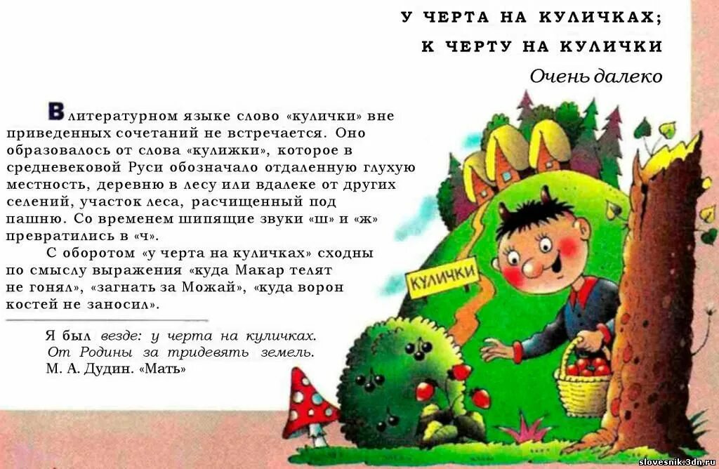 Что значит у черта на куличках. У черта на куличках картинка. Значение фразеологизма у черта на куличках. Cөйлеу+мәдениеті+презентация. Что значит у черта на куличках.