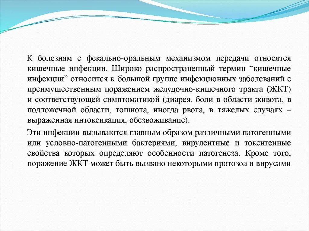 Заболевания через оральный. Болезни с фекально-оральным механизмом передачи. Фекально-оральный механизм передачи инфекции. Заболевания передающиеся фекально-оральным путем. Заболевания с фекально-оральным механизмом передачи примеры.