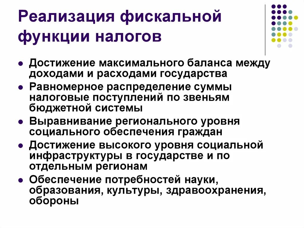 Пример практической реализации. Функции налогов. Фискальная функция налогов. Реализация функции налогов. Практическая реализация функций налогов.