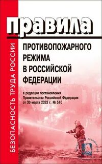 Ппр 1479 последняя редакция 2023