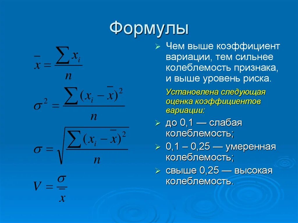 Определение значения коэффициента вариации. Показатели вариации формулы. коэффициент вариации формула. коэффициент качественной вариации формула. коэффициент вариации рассчитывается по формуле.