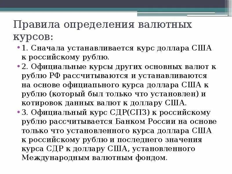 Значение валютных курсов. Порядок установления валютного курса. Порядок определения валютного курса. Установление курсов иностранных валют. Как устанавливается валютный курс.