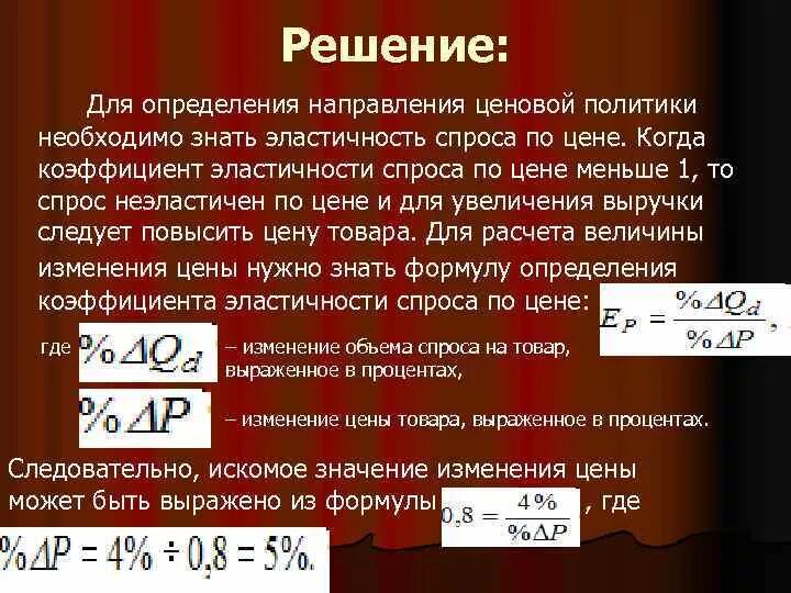 Процентное изменение объема спроса. Эластичность спроса меньше 1. коэффициент эластичности меньше 1. если эластичность спроса меньше 1 то. если коэффициент ценовой эластичности спроса меньше единицы то спрос.