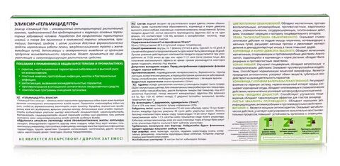 Гельмицид инструкция по применению для людей отзывы