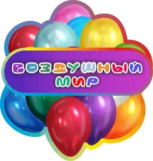 Воздушный мир