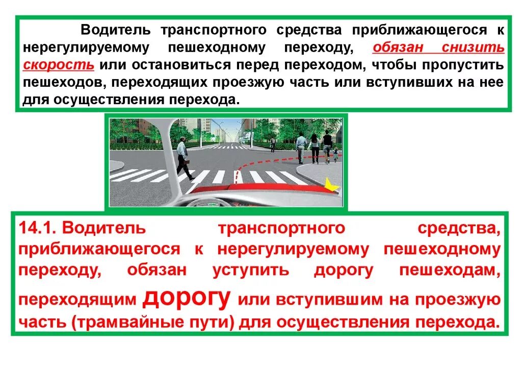 Движение по пешеходному переходу штраф. Обязанности водителя перед пешеходным переходом. Правила проезда пешеходного перехода. ПДД водитель пропускает пешехода. Правило пешеходного перехода для водителя.