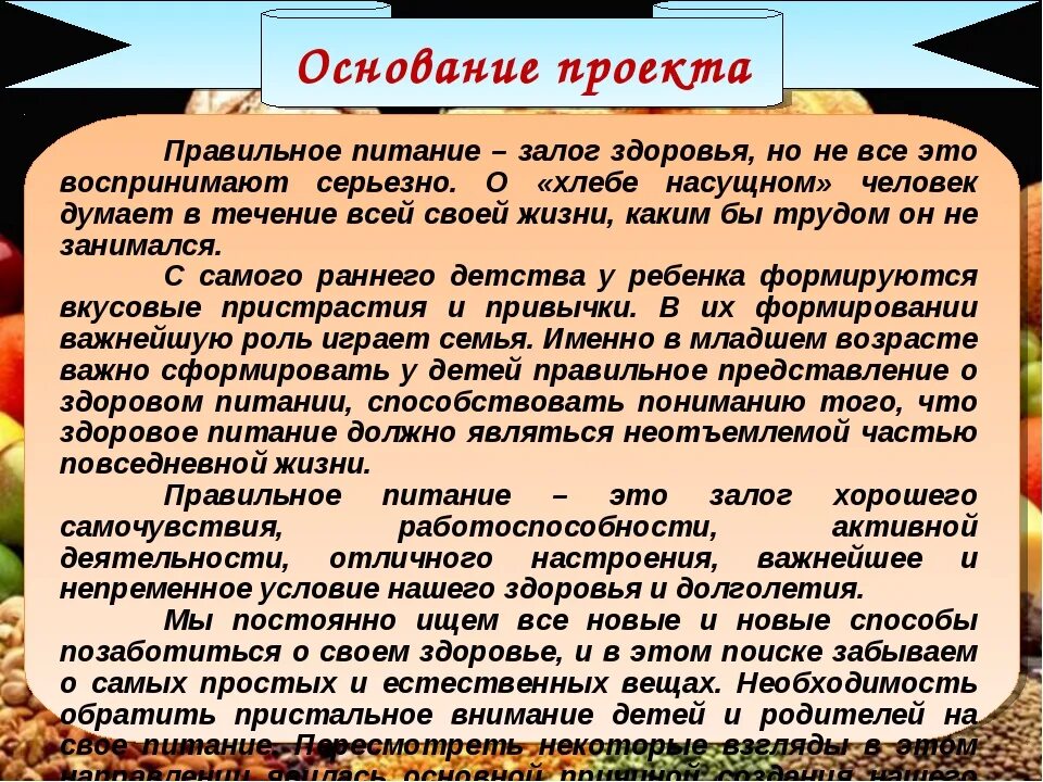 Здоровое питание доклад. Сообщение о правильном питании. Правильное питание доклад. Проект здоровое питание.