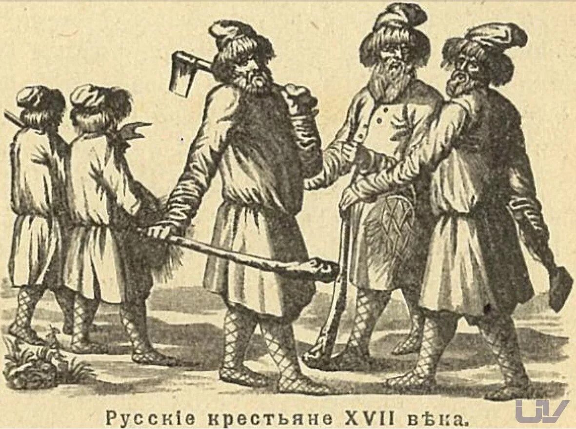 Крестьяне получили. Крестьяне 17 века.
