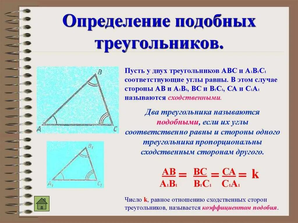Презентации 8 класс подобие треугольников